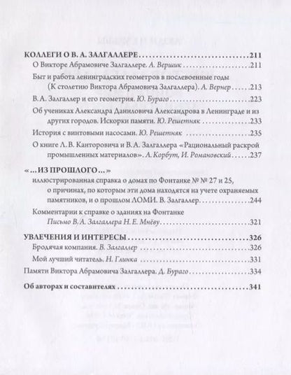 Фотография книги "Виктор Залгаллер: Война и мир ленинградского математика. Сборник статей"