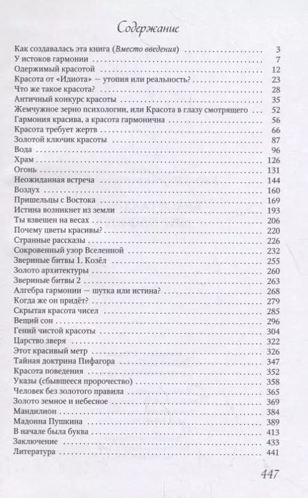 Фотография книги "Виктор Заводчиков: Красота спасет мир в золоте"