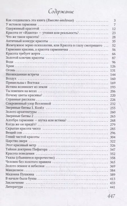 Фотография книги "Виктор Заводчиков: Красота спасет мир в золоте"