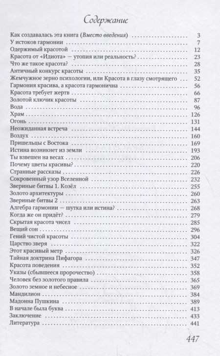 Фотография книги "Виктор Заводчиков: Красота спасет мир в золоте"