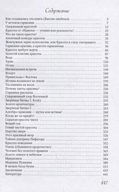 Фотография книги "Виктор Заводчиков: Красота спасет мир в золоте"