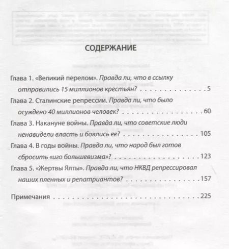 Фотография книги "Виктор Земсков: Сталин и народ. Почему не было восстания"