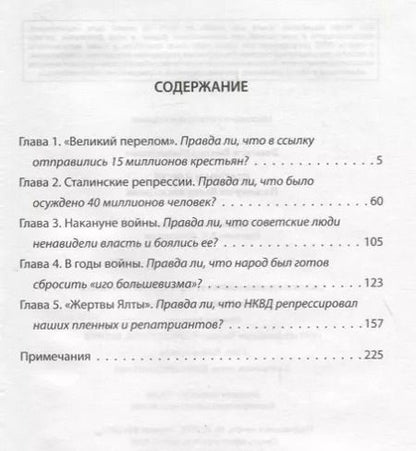 Фотография книги "Виктор Земсков: Сталин и народ. Почему не было восстания"