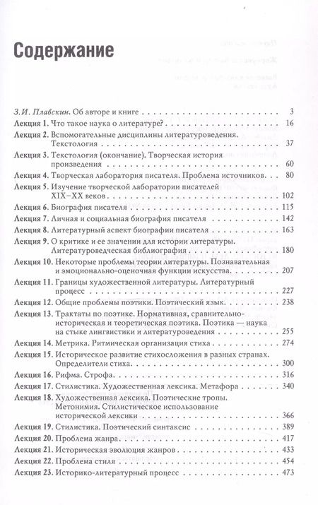 Фотография книги "Виктор Жирмунский: Введение в литературоведение. Курс лекций"