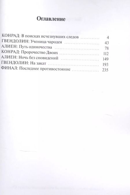 Фотография книги "Виктория Александрова: Между закатом и явью"