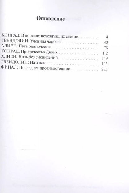 Фотография книги "Виктория Александрова: Между закатом и явью"