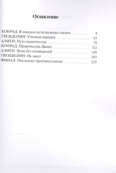 Фотография книги "Виктория Александрова: Между закатом и явью"
