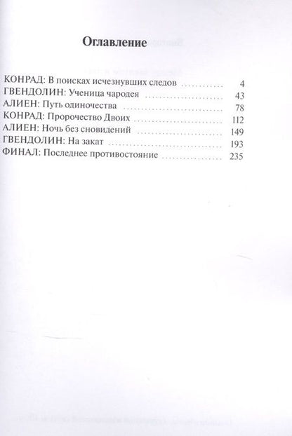 Фотография книги "Виктория Александрова: Между закатом и явью"