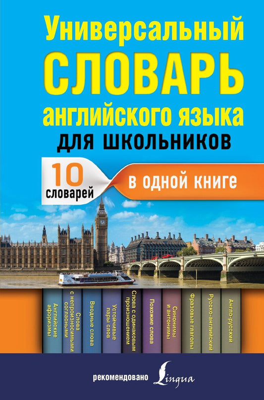 Обложка книги "Виктория Александровна: Универсальный словарь английского языка для школьников"