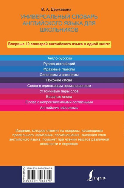 Фотография книги "Виктория Александровна: Универсальный словарь английского языка для школьников"