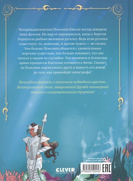 Фотография книги "Виктория Альварез: Пенелопа Квиллс. Пропавшая русалка"