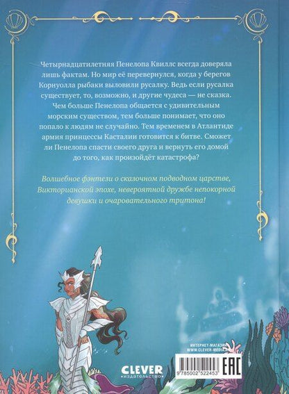 Фотография книги "Виктория Альварез: Пенелопа Квиллс. Пропавшая русалка"