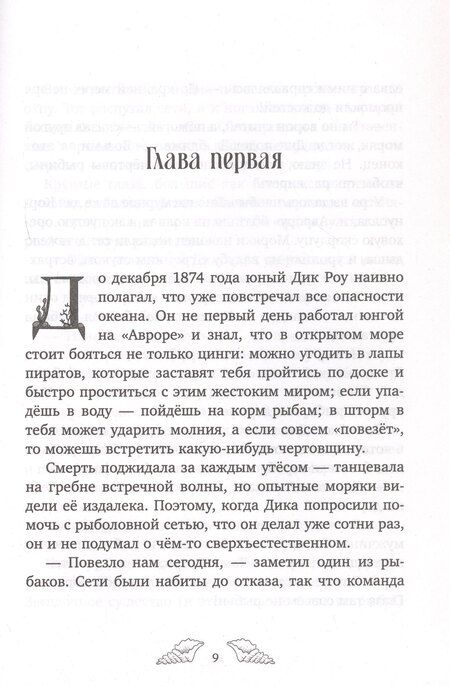 Фотография книги "Виктория Альварез: Пенелопа Квиллс. Пропавшая русалка"