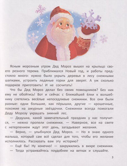 Фотография книги "Виктория Анатольевна: Как Мишутка Новый год искал"