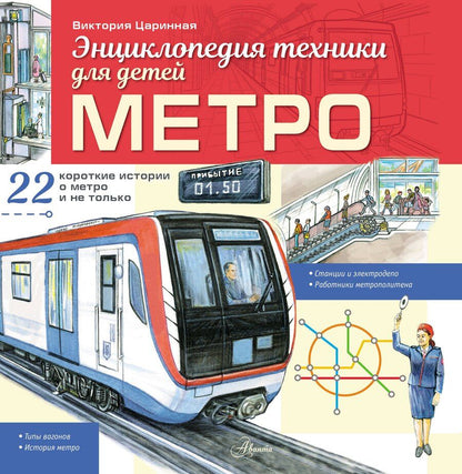 Обложка книги "Виктория Анатольевна: Метро"