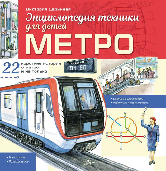 Обложка книги "Виктория Анатольевна: Метро"