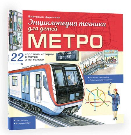 Фотография книги "Виктория Анатольевна: Метро"