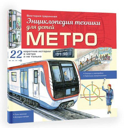 Фотография книги "Виктория Анатольевна: Метро"