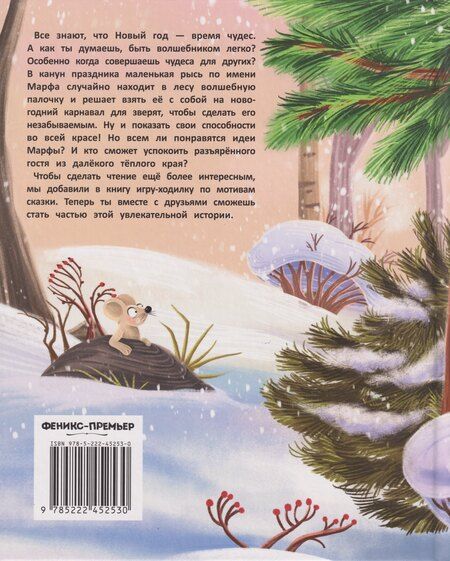 Фотография книги "Виктория Анатольевна: Рысь Марфа и новогодний карнавал"