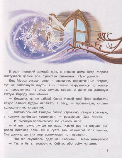 Фотография книги "Виктория Анатольевна: Рысь Марфа и новогодний карнавал"