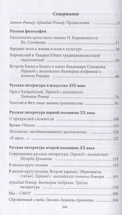 Фотография книги "Виктория Андреева: О прекрасной сложности. Киреевский, Чаадаев, Соловьев"