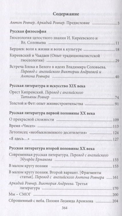 Фотография книги "Виктория Андреева: О прекрасной сложности. Киреевский, Чаадаев, Соловьев"