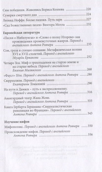 Фотография книги "Виктория Андреева: О прекрасной сложности. Киреевский, Чаадаев, Соловьев"