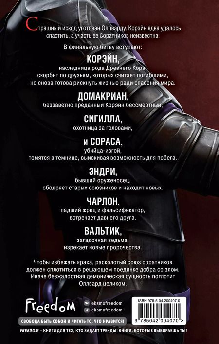 Фотография книги "Виктория Авеярд: Оллвард. Разрушитель судеб (#3)"