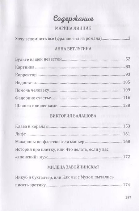 Фотография книги "Виктория Балашова: Будьте нашей невестой"