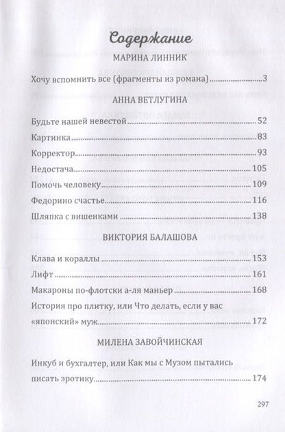 Фотография книги "Виктория Балашова: Будьте нашей невестой"