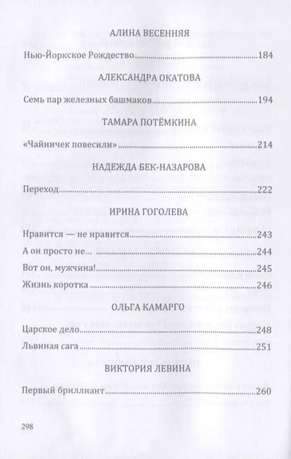 Фотография книги "Виктория Балашова: Будьте нашей невестой"