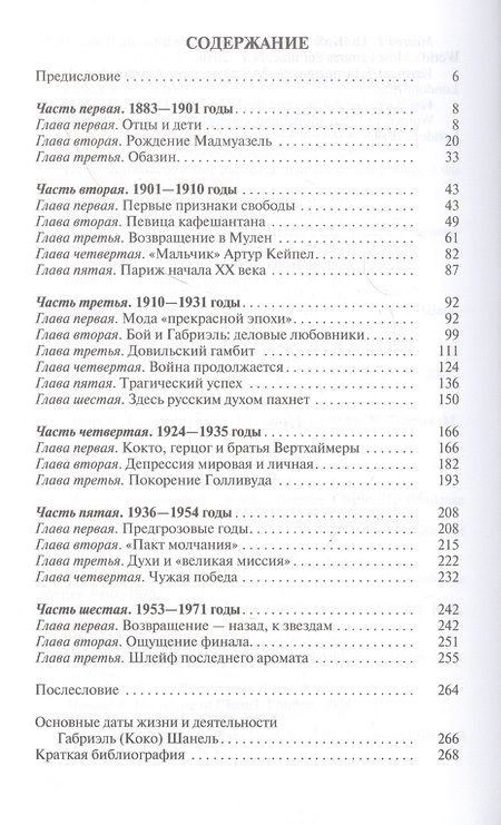 Фотография книги "Виктория Балашова: Коко Шанель. Императрица высокой моды"