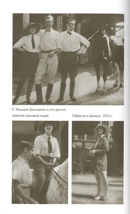 Фотография книги "Виктория Балашова: Коко Шанель. Императрица высокой моды"