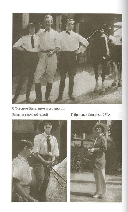 Фотография книги "Виктория Балашова: Коко Шанель. Императрица высокой моды"