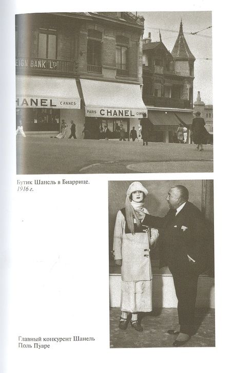 Фотография книги "Виктория Балашова: Коко Шанель. Императрица высокой моды"