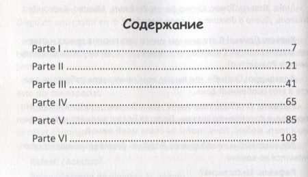 Фотография книги "Виктория Барсукова: Испанский в диалогах. Espanol en dialogos"