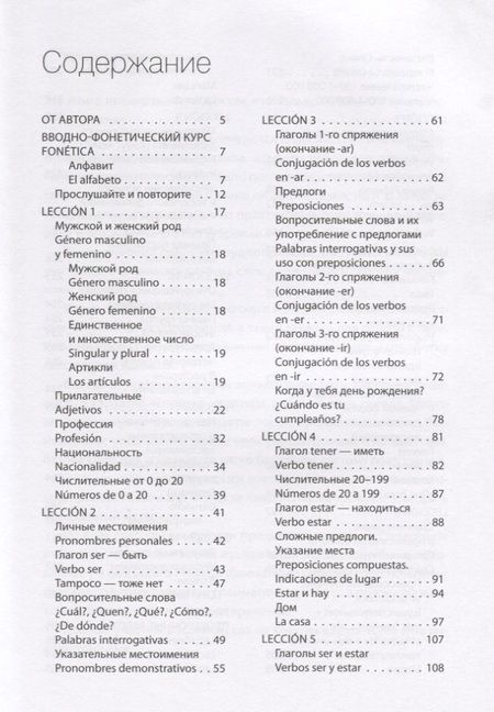 Фотография книги "Виктория Барсукова: Испанский язык. Начальный курс"