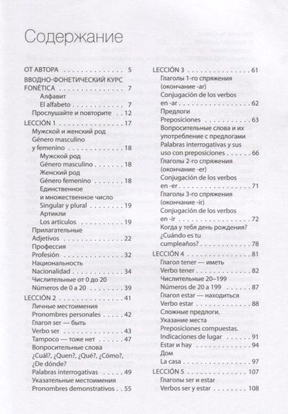 Фотография книги "Виктория Барсукова: Испанский язык. Начальный курс"
