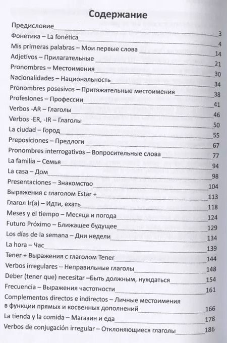 Фотография книги "Виктория Барсукова: Легкий испанский. Espanol facil. Уровень А1-В1. Сборник упражнений по грамматике и лексике испанского языка"