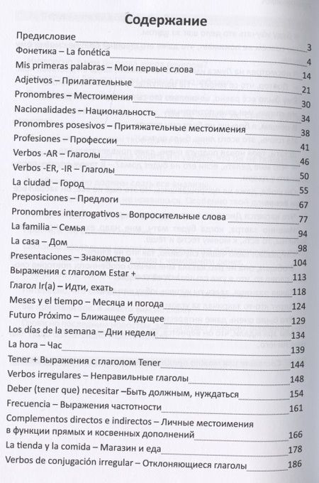 Фотография книги "Виктория Барсукова: Легкий испанский. Espanol facil. Уровень А1-В1. Сборник упражнений по грамматике и лексике испанского языка"