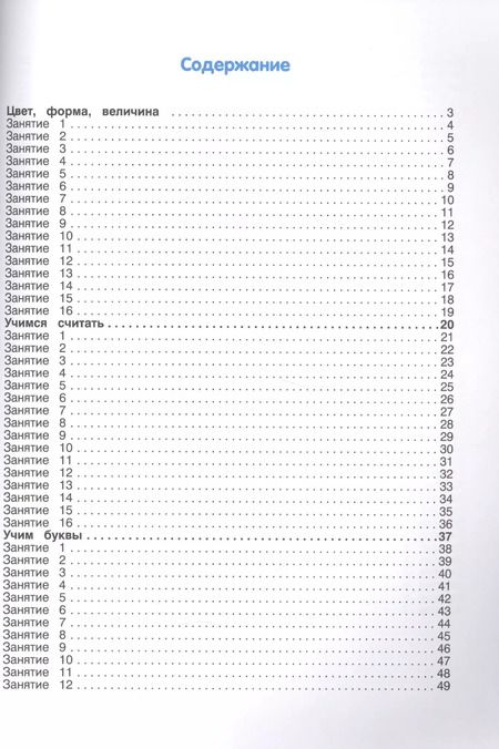 Фотография книги "Виктория Белых: Годовой курс занятий для детей 2-3 лет. ФГОС"