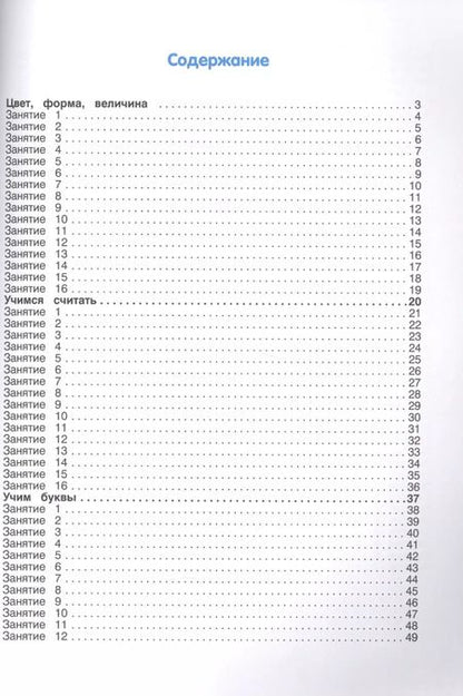 Фотография книги "Виктория Белых: Годовой курс занятий для детей 2-3 лет. ФГОС"