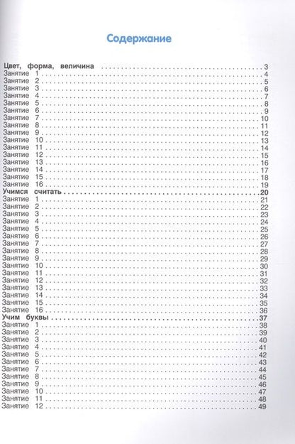 Фотография книги "Виктория Белых: Годовой курс занятий для детей 2-3 лет. ФГОС"