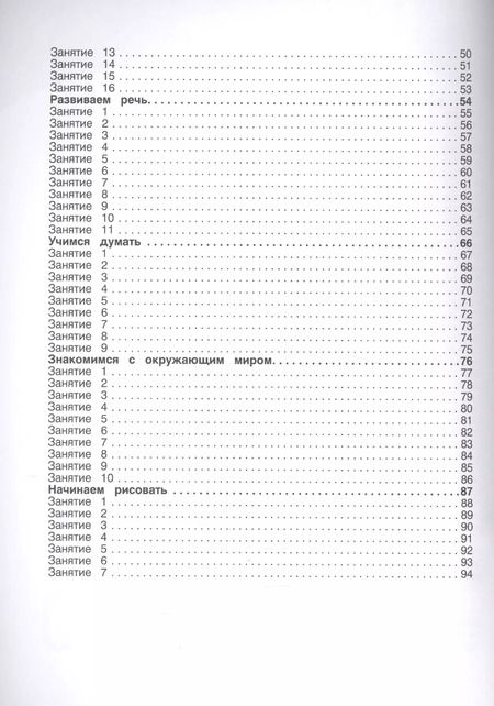 Фотография книги "Виктория Белых: Годовой курс занятий для детей 2-3 лет. ФГОС"