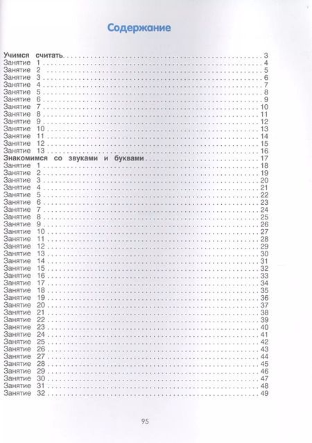 Фотография книги "Виктория Белых: Годовой курс занятий для детей 3-4 лет. ФГОС"