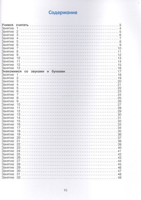 Фотография книги "Виктория Белых: Годовой курс занятий для детей 3-4 лет. ФГОС"