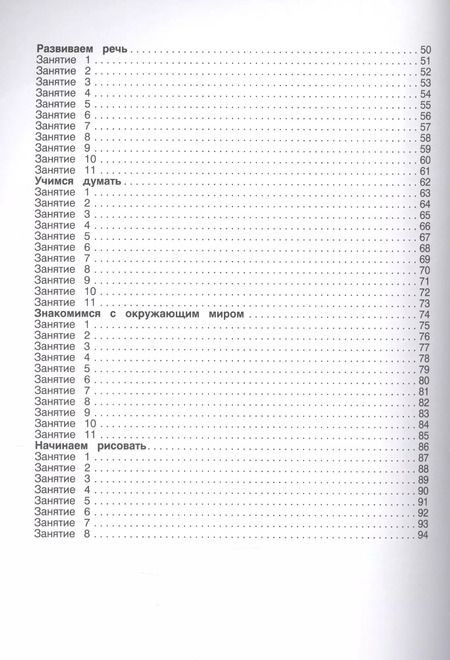 Фотография книги "Виктория Белых: Годовой курс занятий для детей 3-4 лет. ФГОС"
