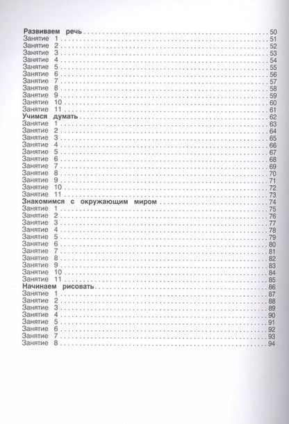 Фотография книги "Виктория Белых: Годовой курс занятий для детей 3-4 лет. ФГОС"