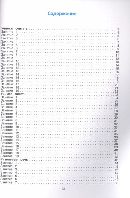 Фотография книги "Виктория Белых: Годовой курс занятий для детей 5-6 лет"