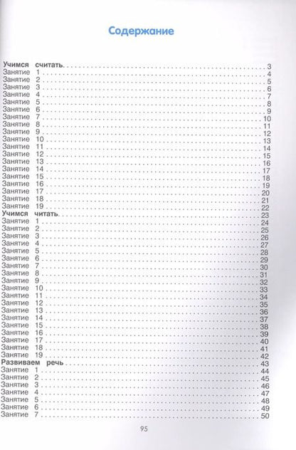 Фотография книги "Виктория Белых: Годовой курс занятий для детей 5-6 лет"